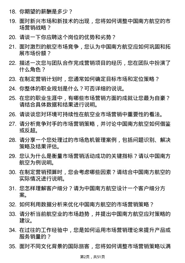 39道中国南方航空集团市场营销专员岗位面试题库及参考回答含考察点分析