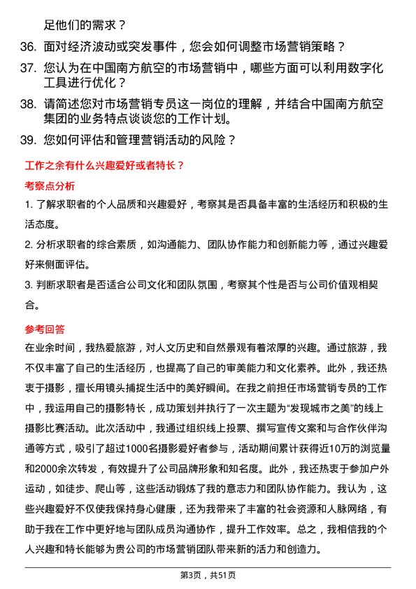 39道中国南方航空集团市场营销专员岗位面试题库及参考回答含考察点分析