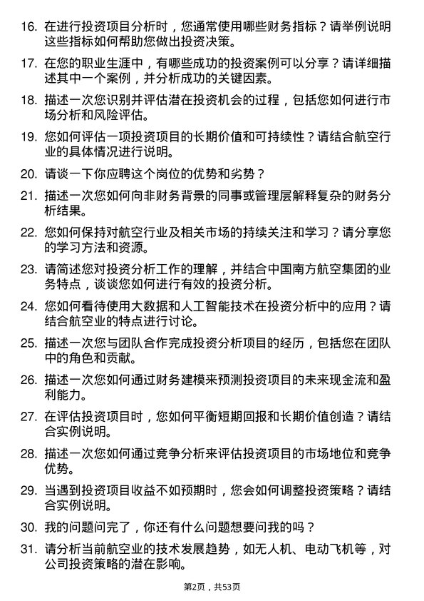 39道中国南方航空集团投资分析师岗位面试题库及参考回答含考察点分析