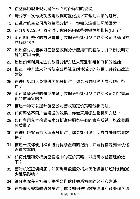 39道中国南方航空集团数据分析师岗位面试题库及参考回答含考察点分析