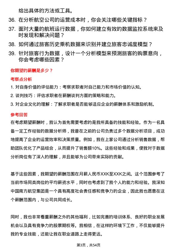 39道中国南方航空集团数据分析师岗位面试题库及参考回答含考察点分析