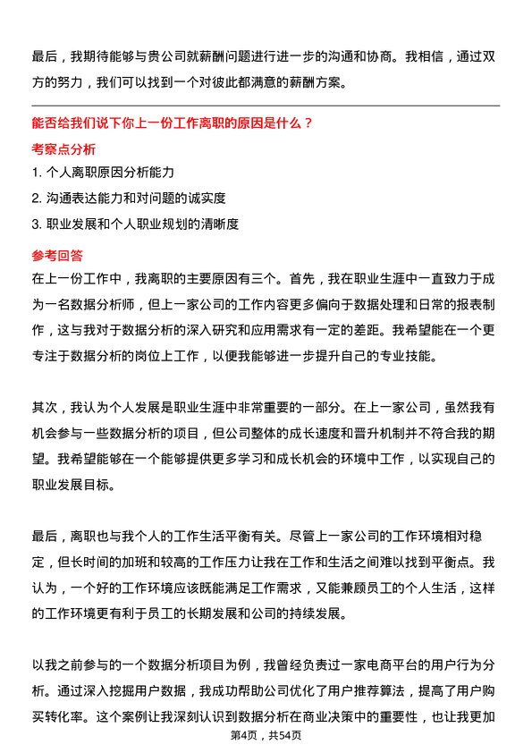 39道中国南方航空集团数据分析师岗位面试题库及参考回答含考察点分析