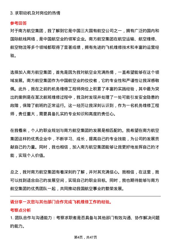 39道中国南方航空集团机务维修工程师岗位面试题库及参考回答含考察点分析