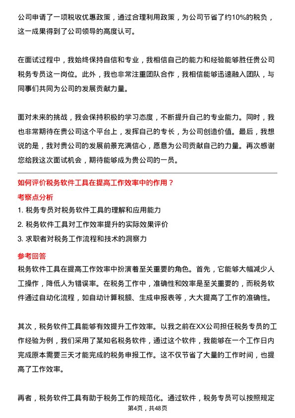 39道中国南方航空集团税务专员岗位面试题库及参考回答含考察点分析