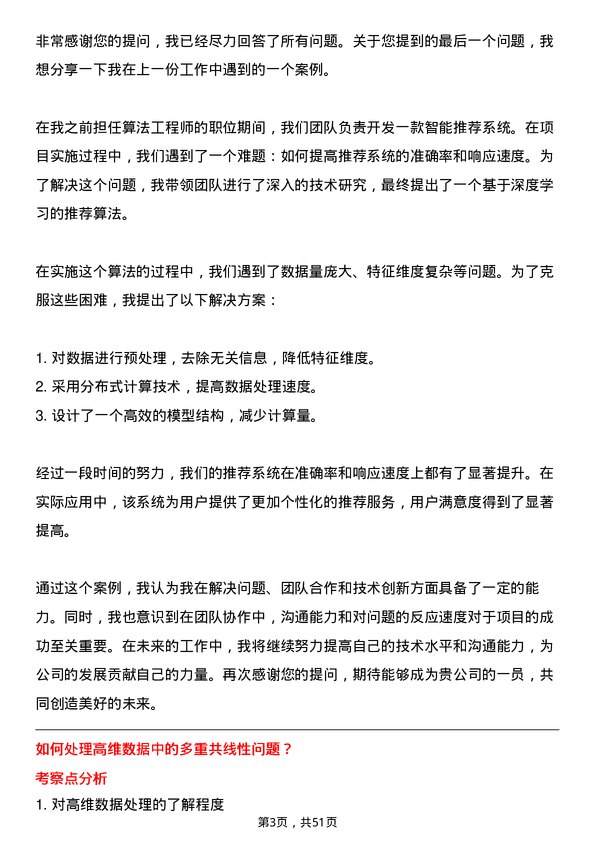 39道中国南方航空集团算法工程师岗位面试题库及参考回答含考察点分析