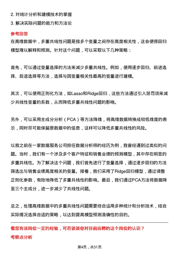 39道中国南方航空集团算法工程师岗位面试题库及参考回答含考察点分析