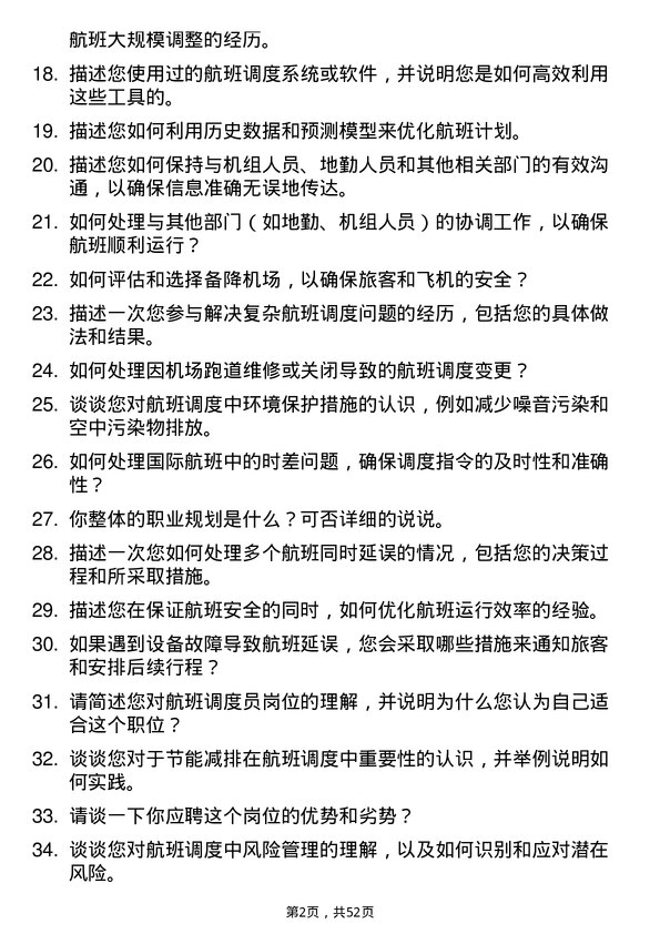 39道中国南方航空集团航班调度员岗位面试题库及参考回答含考察点分析