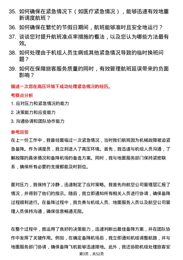 39道中国南方航空集团航班调度员岗位面试题库及参考回答含考察点分析