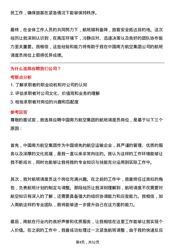 39道中国南方航空集团航班调度员岗位面试题库及参考回答含考察点分析