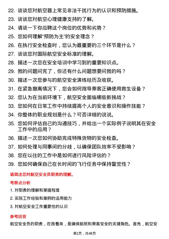 39道中国南方航空集团航空安全员岗位面试题库及参考回答含考察点分析