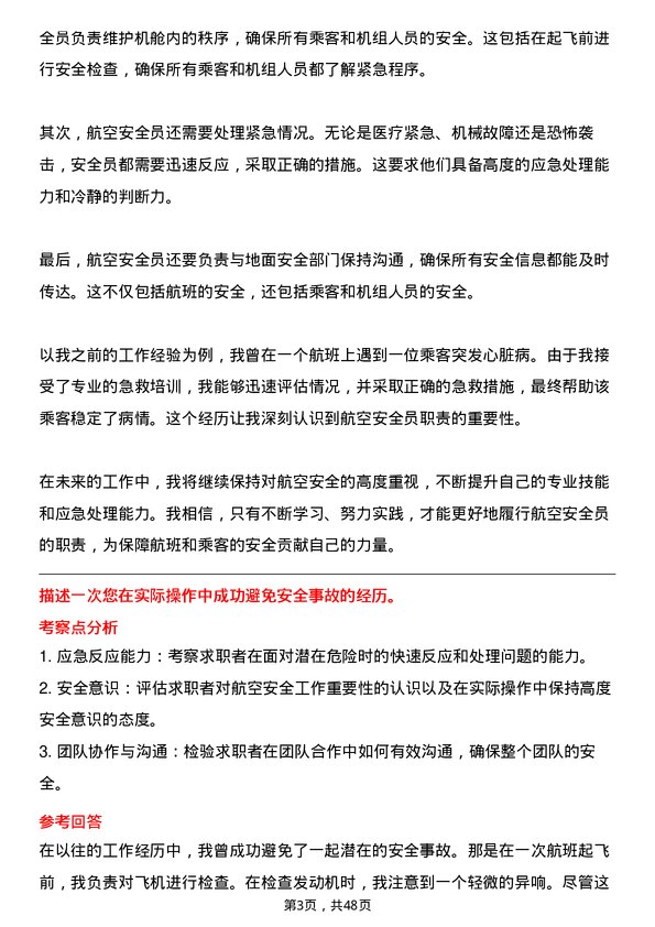 39道中国南方航空集团航空安全员岗位面试题库及参考回答含考察点分析