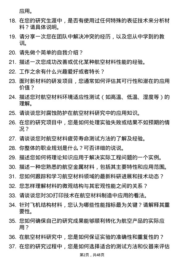 39道中国南方航空集团航空材料研究员岗位面试题库及参考回答含考察点分析