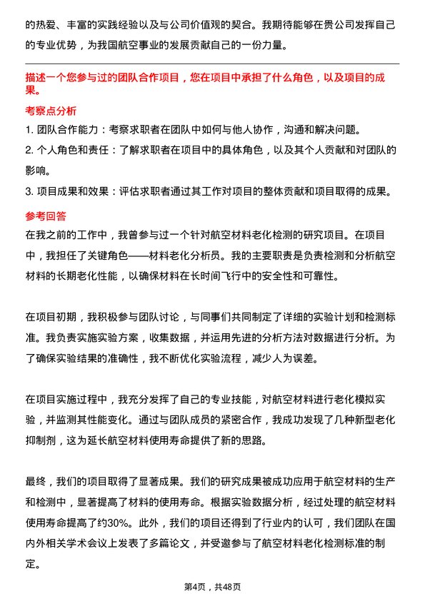 39道中国南方航空集团航空材料研究员岗位面试题库及参考回答含考察点分析