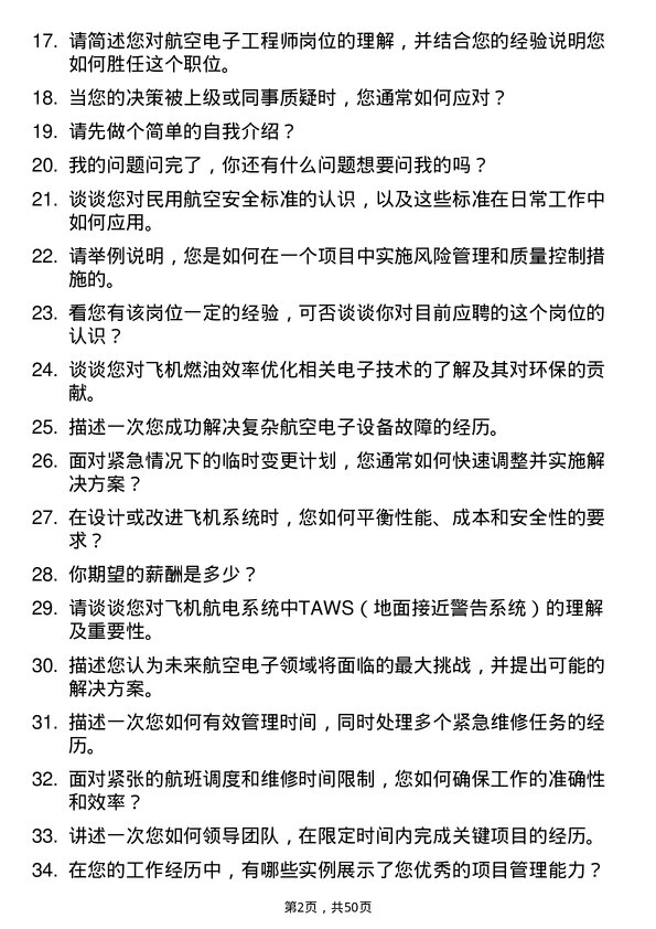 39道中国南方航空集团航空电子工程师岗位面试题库及参考回答含考察点分析