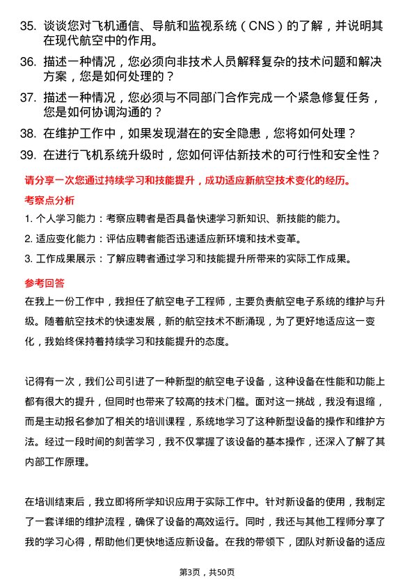 39道中国南方航空集团航空电子工程师岗位面试题库及参考回答含考察点分析