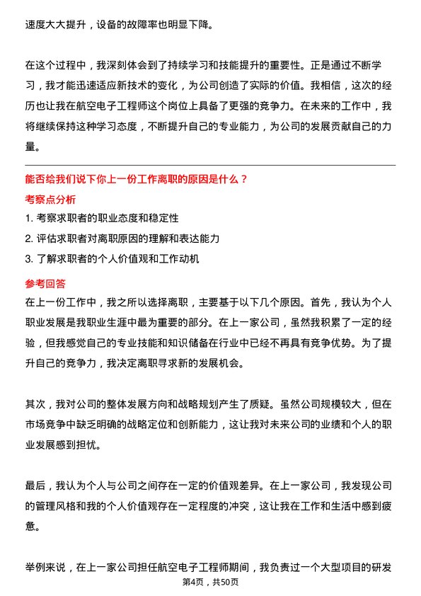 39道中国南方航空集团航空电子工程师岗位面试题库及参考回答含考察点分析