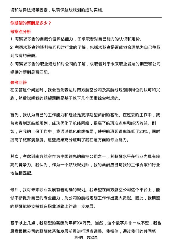 39道中国南方航空集团航线规划师岗位面试题库及参考回答含考察点分析