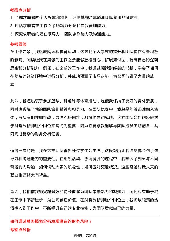 39道中国南方航空集团财务分析师岗位面试题库及参考回答含考察点分析