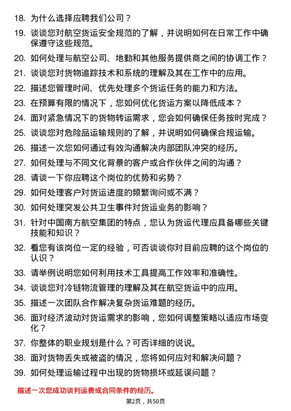 39道中国南方航空集团货运代理岗位面试题库及参考回答含考察点分析