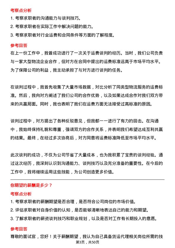 39道中国南方航空集团货运代理岗位面试题库及参考回答含考察点分析