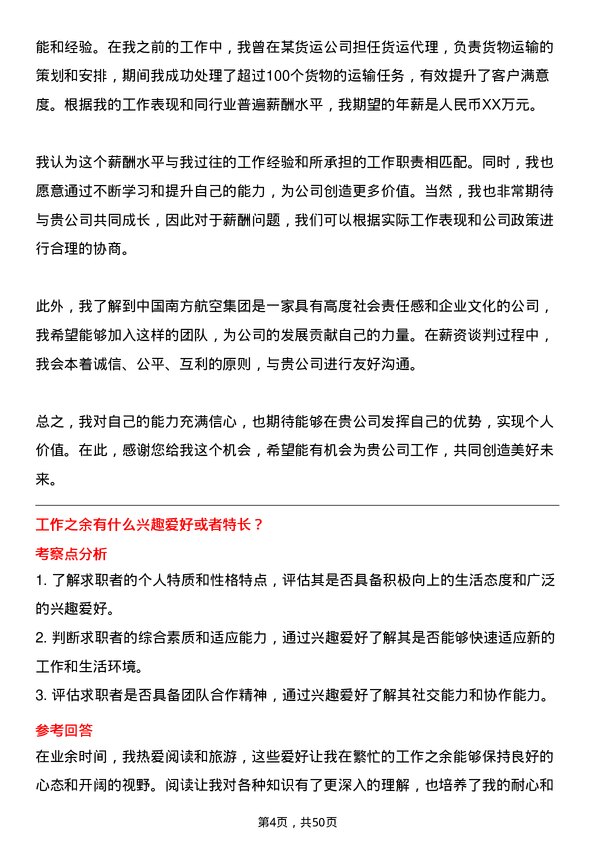 39道中国南方航空集团货运代理岗位面试题库及参考回答含考察点分析