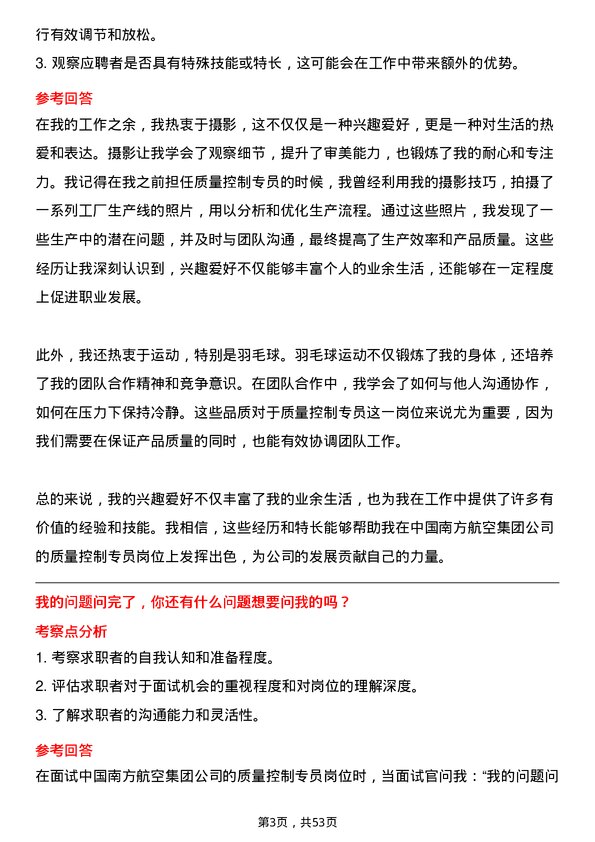 39道中国南方航空集团质量控制专员岗位面试题库及参考回答含考察点分析