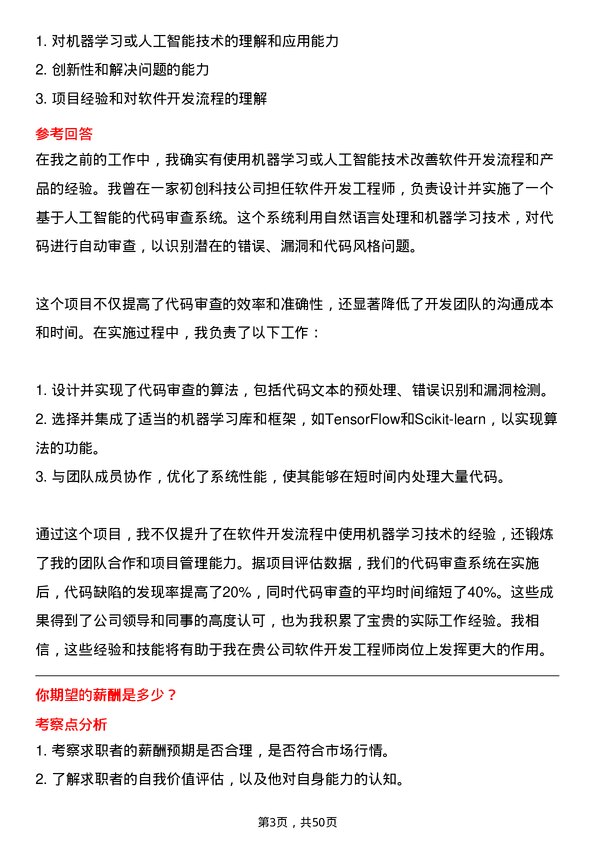 39道中国南方航空集团软件开发工程师岗位面试题库及参考回答含考察点分析