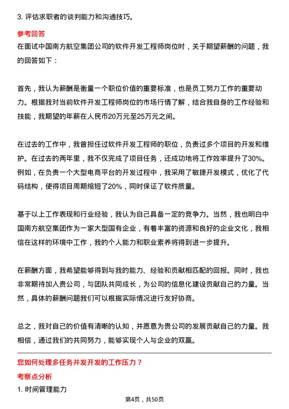 39道中国南方航空集团软件开发工程师岗位面试题库及参考回答含考察点分析