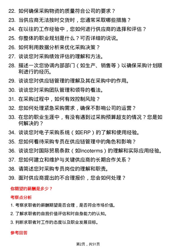 39道中国南方航空集团采购专员岗位面试题库及参考回答含考察点分析