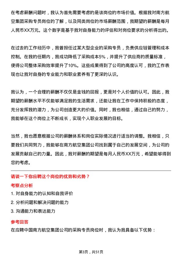 39道中国南方航空集团采购专员岗位面试题库及参考回答含考察点分析