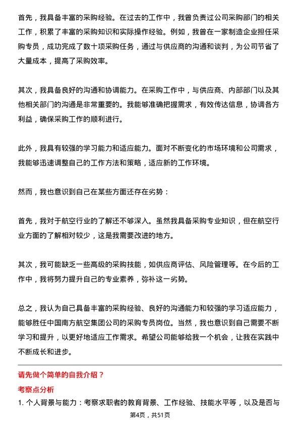 39道中国南方航空集团采购专员岗位面试题库及参考回答含考察点分析