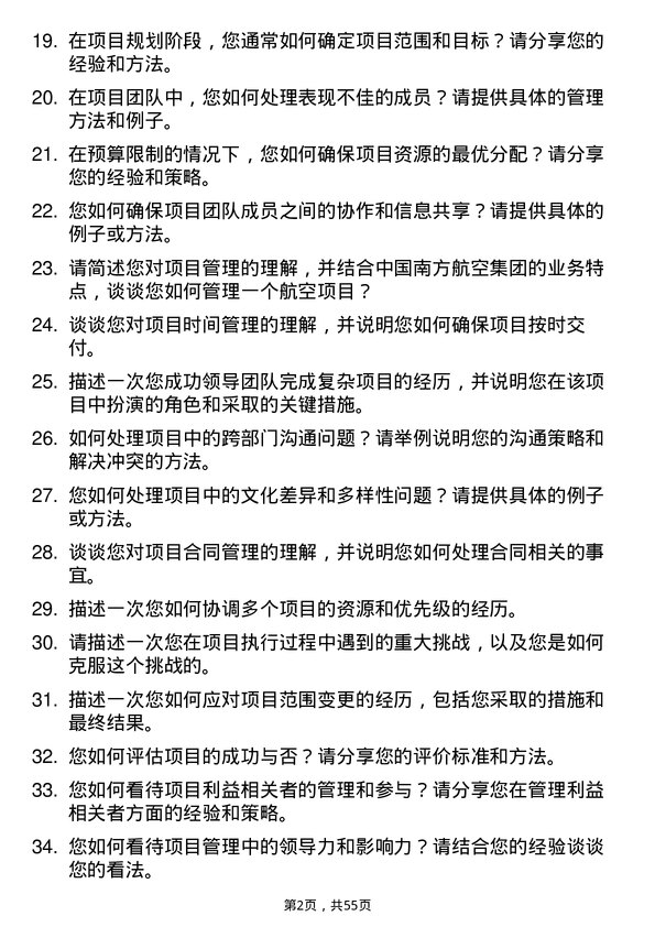 39道中国南方航空集团项目经理岗位面试题库及参考回答含考察点分析