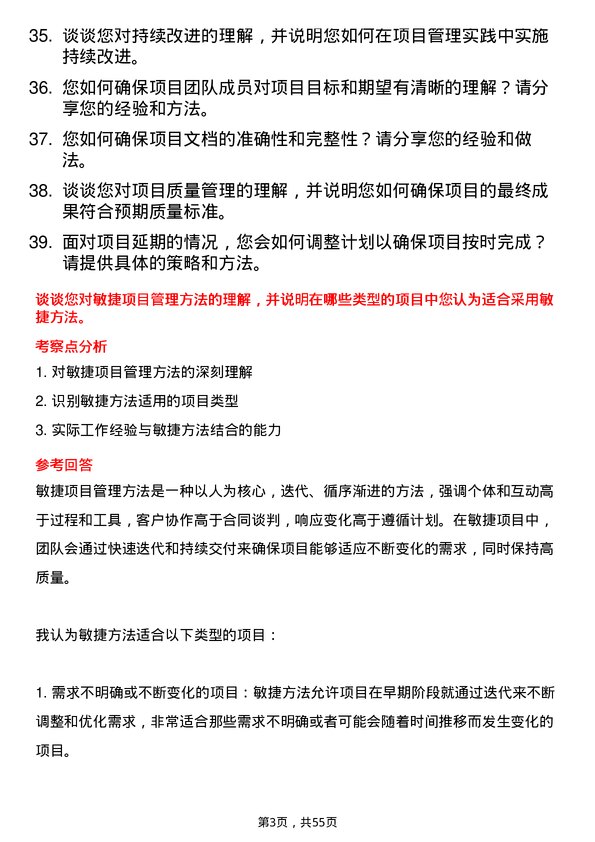 39道中国南方航空集团项目经理岗位面试题库及参考回答含考察点分析