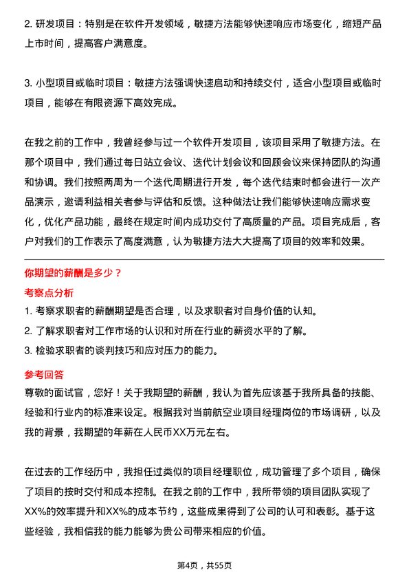 39道中国南方航空集团项目经理岗位面试题库及参考回答含考察点分析