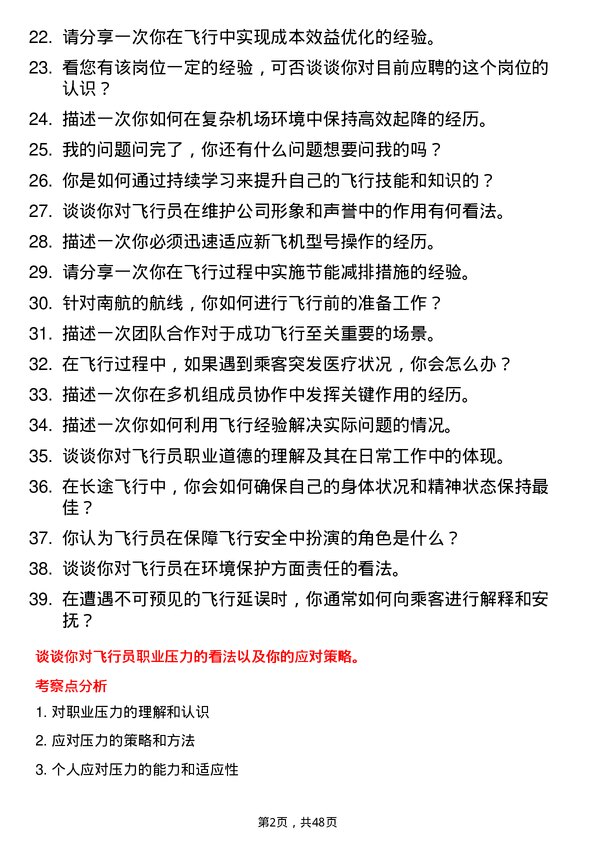 39道中国南方航空集团飞行员岗位面试题库及参考回答含考察点分析