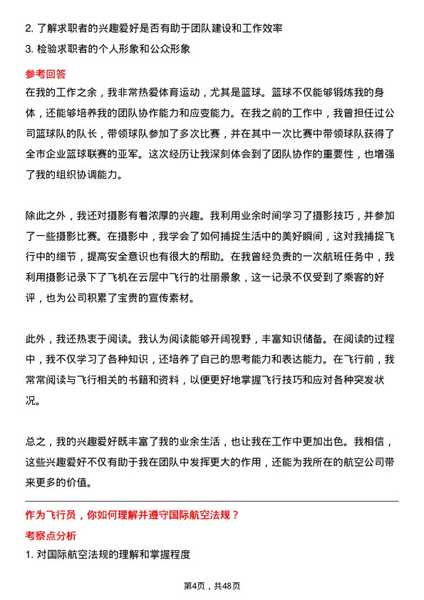 39道中国南方航空集团飞行员岗位面试题库及参考回答含考察点分析