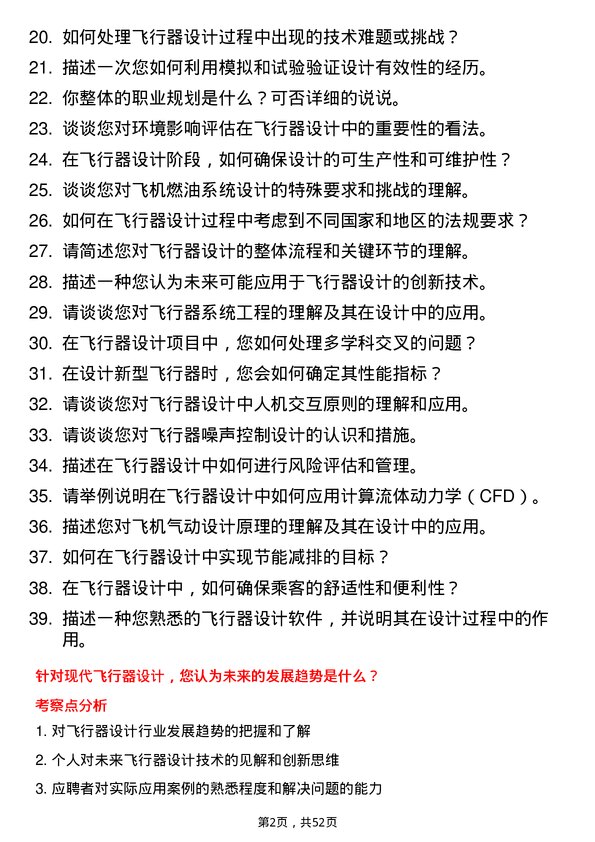 39道中国南方航空集团飞行器设计师岗位面试题库及参考回答含考察点分析