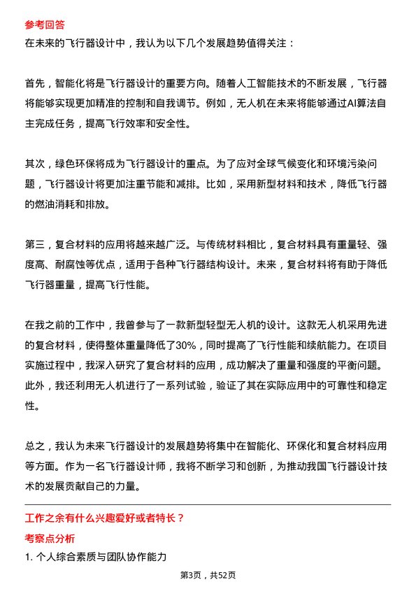 39道中国南方航空集团飞行器设计师岗位面试题库及参考回答含考察点分析