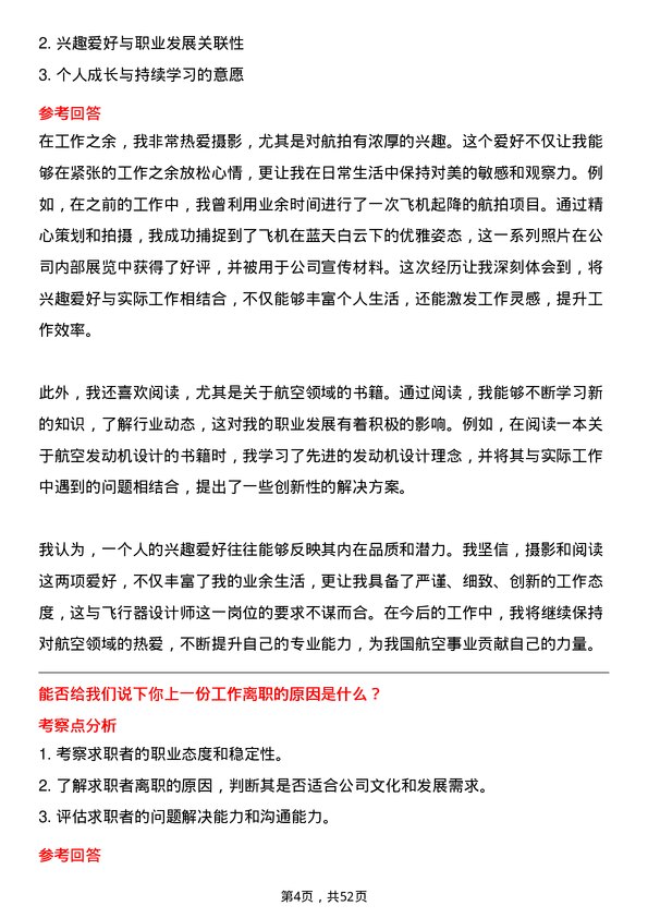 39道中国南方航空集团飞行器设计师岗位面试题库及参考回答含考察点分析