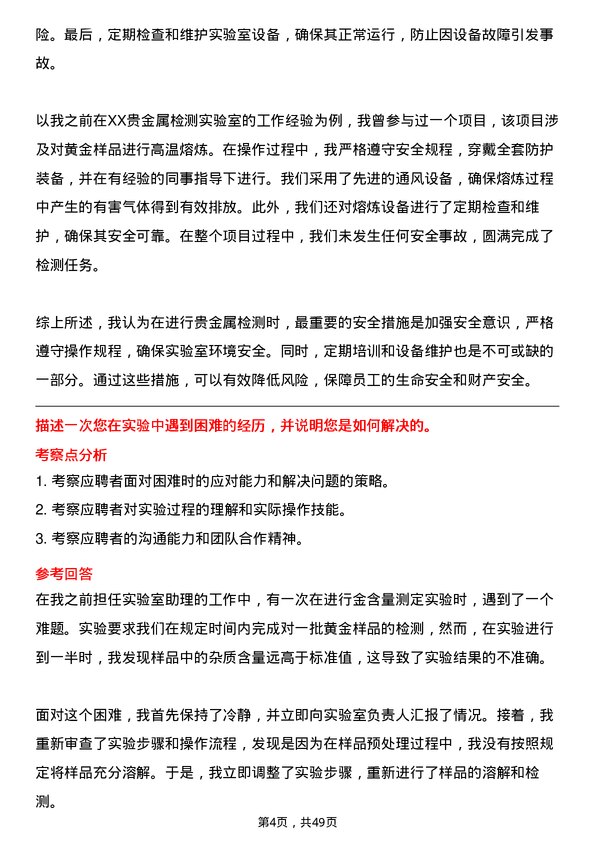 39道中国黄金集团化验员岗位面试题库及参考回答含考察点分析