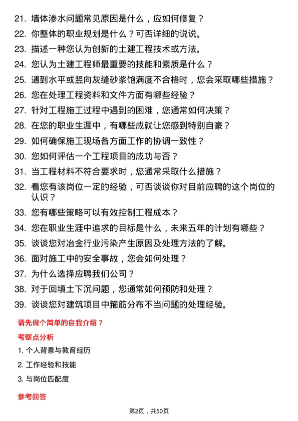 39道中国黄金集团土建工程师岗位面试题库及参考回答含考察点分析