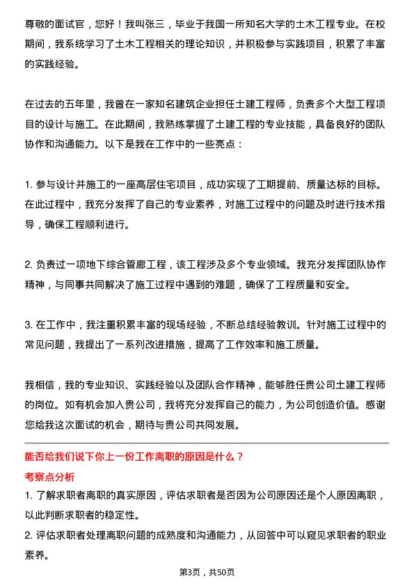 39道中国黄金集团土建工程师岗位面试题库及参考回答含考察点分析