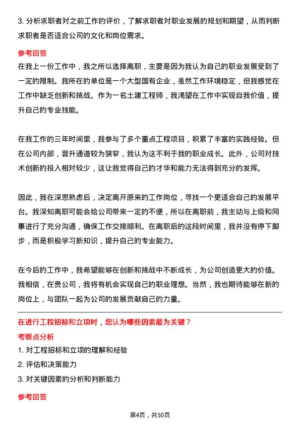 39道中国黄金集团土建工程师岗位面试题库及参考回答含考察点分析