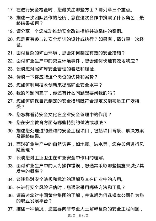 39道中国黄金集团安全工程师岗位面试题库及参考回答含考察点分析