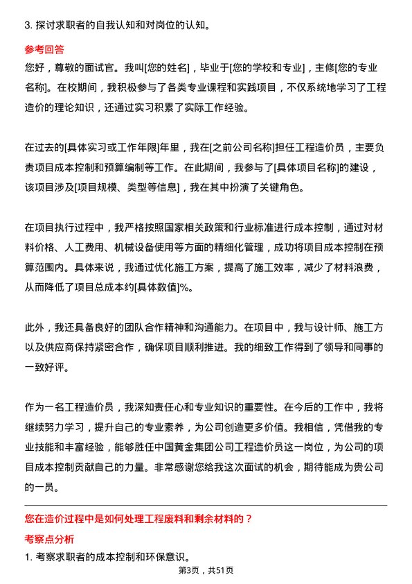 39道中国黄金集团工程造价员岗位面试题库及参考回答含考察点分析