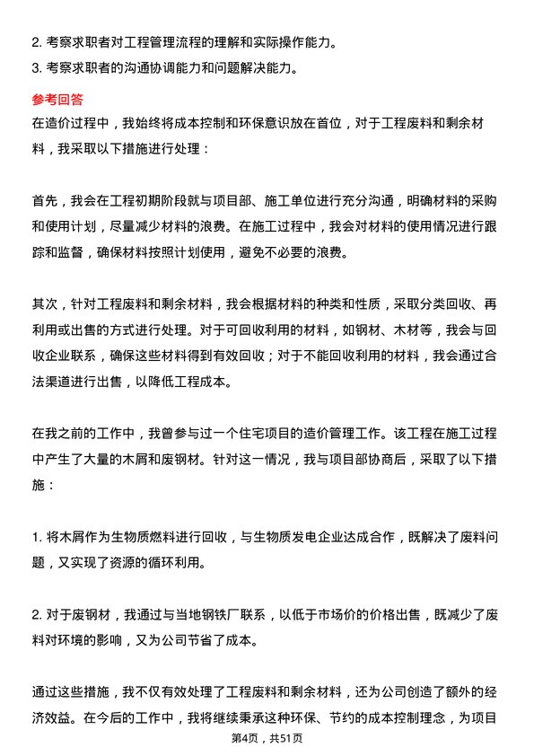 39道中国黄金集团工程造价员岗位面试题库及参考回答含考察点分析