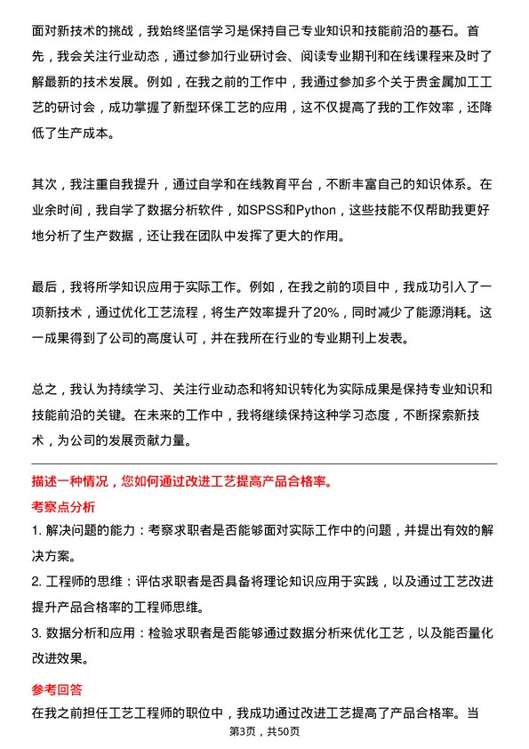 39道中国黄金集团工艺工程师岗位面试题库及参考回答含考察点分析