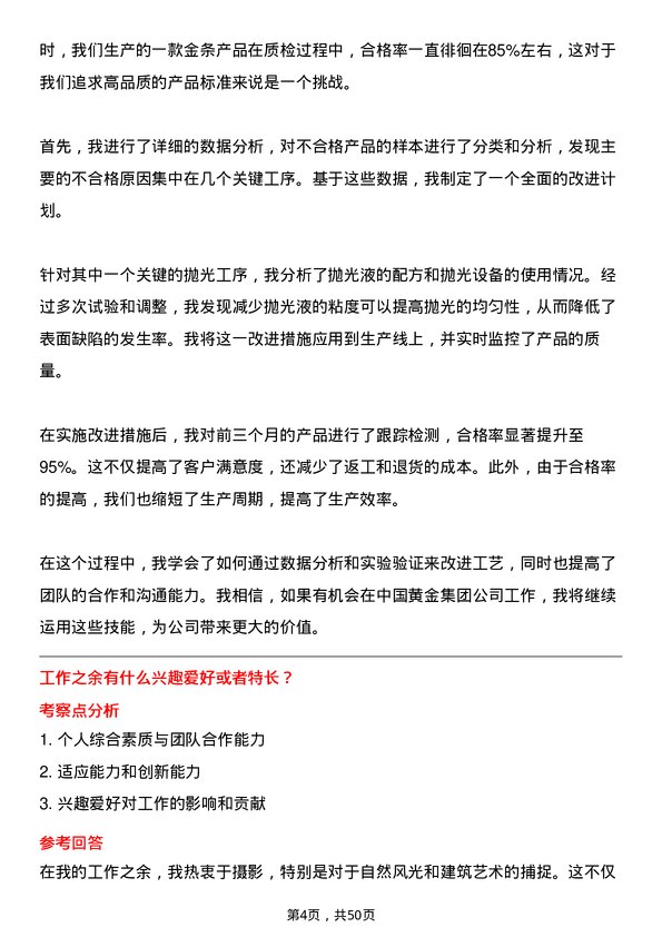 39道中国黄金集团工艺工程师岗位面试题库及参考回答含考察点分析