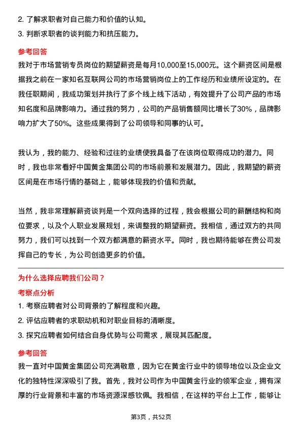 39道中国黄金集团市场营销专员岗位面试题库及参考回答含考察点分析