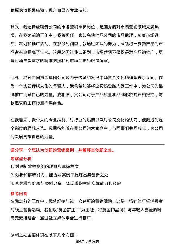 39道中国黄金集团市场营销专员岗位面试题库及参考回答含考察点分析